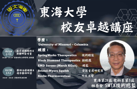 112-1校友卓越講座_林泰安