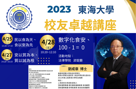 112-2 校友卓越講座-劉成章博士