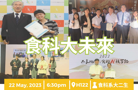 112 食科大未來 