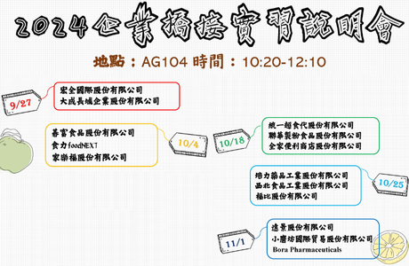 113-1 企業橋接實習說明會