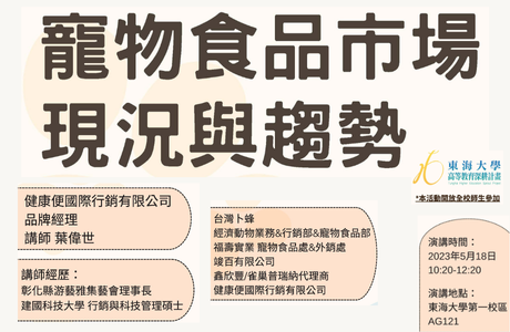 1120518 寵物食品市場現況與趨勢