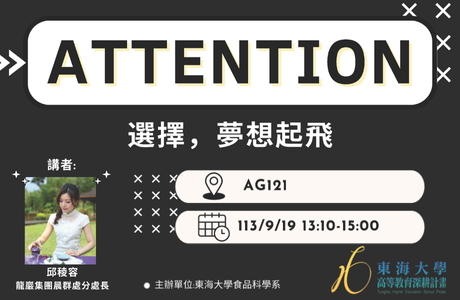 1130919 選擇夢想起飛邱稜容