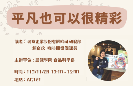 1131128 平凡也可以很精采-賴育玫學姊