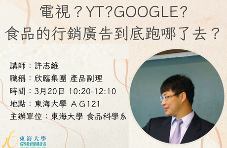 1140320 電視?YT?GOOGLE?食品的行銷廣告到底跑哪去了?