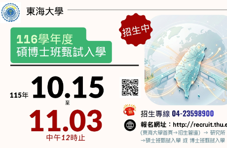 116學年碩士班【甄試入學】網路報名115/10/15 上午10點起